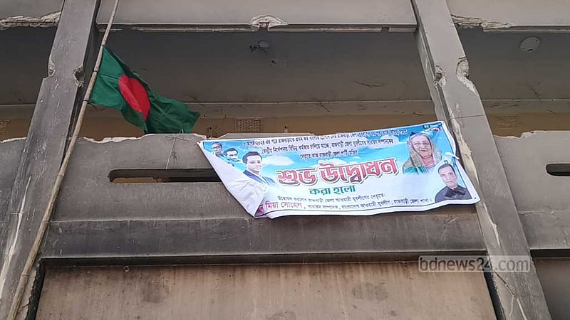 রাজবাড়ীতে আওয়ামী লীগ কার্যালয়ে পতাকা টাঙিয়ে উধাও দুই যুবক
