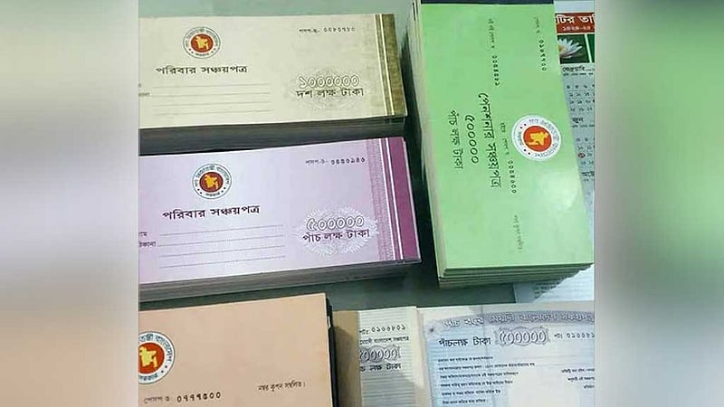 পাঁচ লাখ টাকা পর্যন্ত সঞ্চয়পত্রের সুদে উৎসে কর ১০ নয়, ৫ শতাংশ: এনবিআর