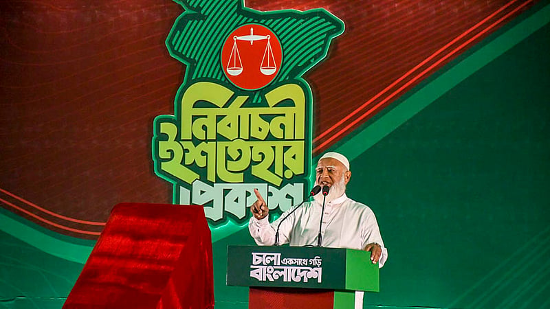 জামায়াতের ইশতেহার: আবারও সংখ্যার রাজনীতি!