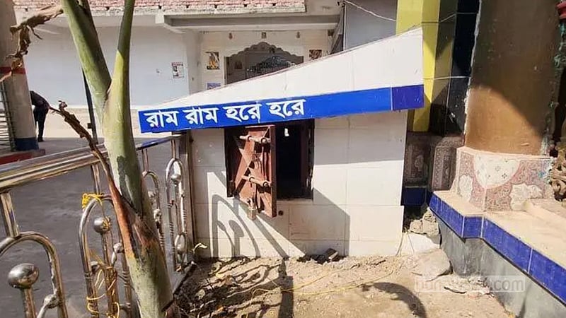 শরীয়তপুরে মন্দিরের ২টি দানবাক্স ভেঙে লাখ টাকা চুরির অভিযোগ