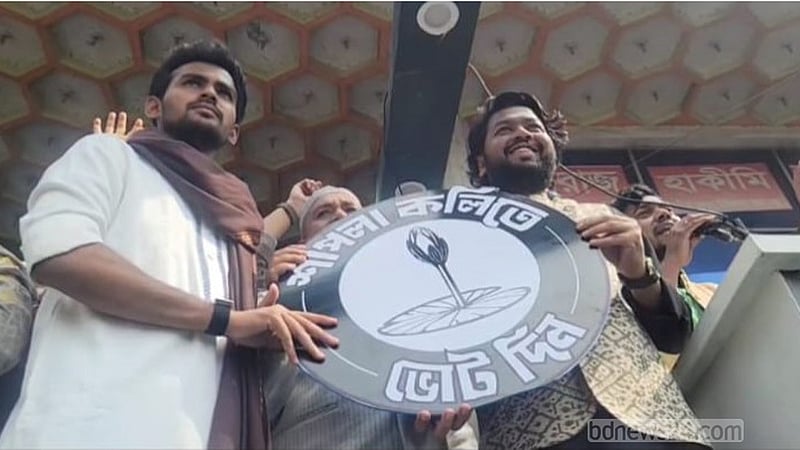 লুটেরাদের টাকা নেন কিন্তু ভোট দেওয়া যাবে না: সিরাজগঞ্জে আসিফ