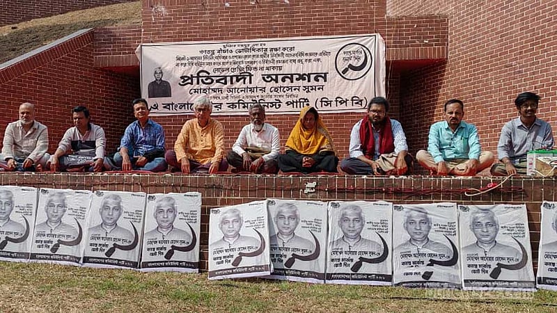 ভোটে ‘লেভেল প্লেয়িং ফিল্ড না থাকায়’ সিলেটে অনশনে সিপিবি প্রার্থী