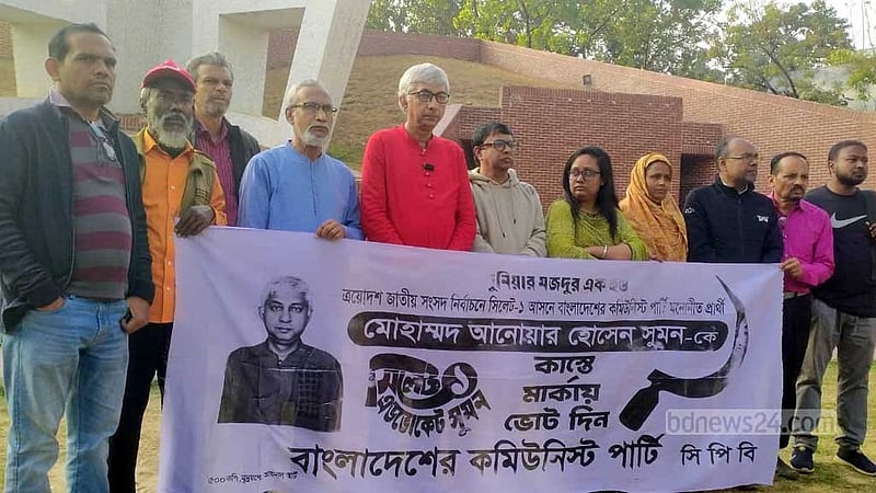 ভোটে ‘লেভেল প্লেয়িং ফিল্ড’ না হলে আমরণ অনশনের হুঁশিয়ারি সিপিবি প্রার্থীর