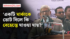 জয়ী হলে সবার আগে মা-বোনদের নিরাপত্তা দেওয়ার ব্যবস্থা করব: মির্জা ফখরুল