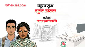 নতুন মুখ, নতুন ভাবনা: পর্ব ০৪,  উত্তরা ইউনিভার্সিটি