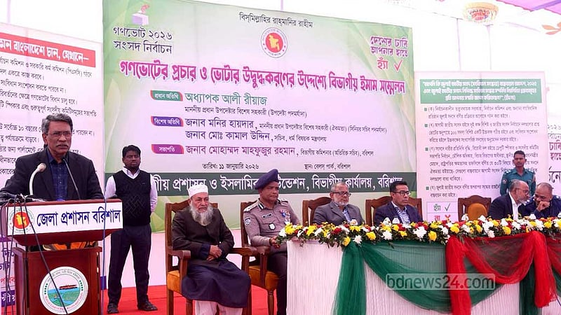 গণভোট: জনসচেতনতায় দেশজুড়ে বিভাগীয় কর্মকর্তা ও ইমাম সম্মেলন