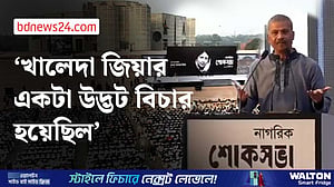 ‘খালেদার বিচারের প্রতিবাদে বিবৃতি লিখে দ্বারে দ্বারে ঘুরেছি’