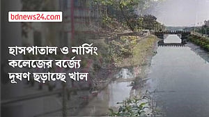 বরিশালে হাসপাতাল ও নার্সিং কলেজের বর্জ্য খালে, ছড়াচ্ছে দূষণ