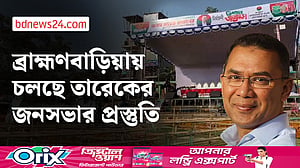ব্রাহ্মণবাড়িয়ায় তারেক রহমানের আগমন ঘিরে প্রস্তুতি