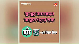 ‘হ্যাঁ’ ভোটের পক্ষে সরকারের প্রচার: গণভোটে জনমতের প্রতিফলন ঘটবে কি?