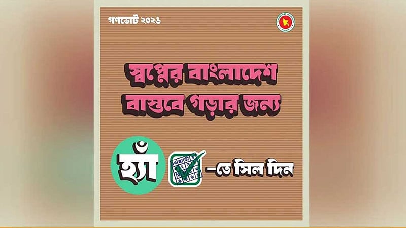 শপথ নিয়েই সংকটে জুলাই সনদ