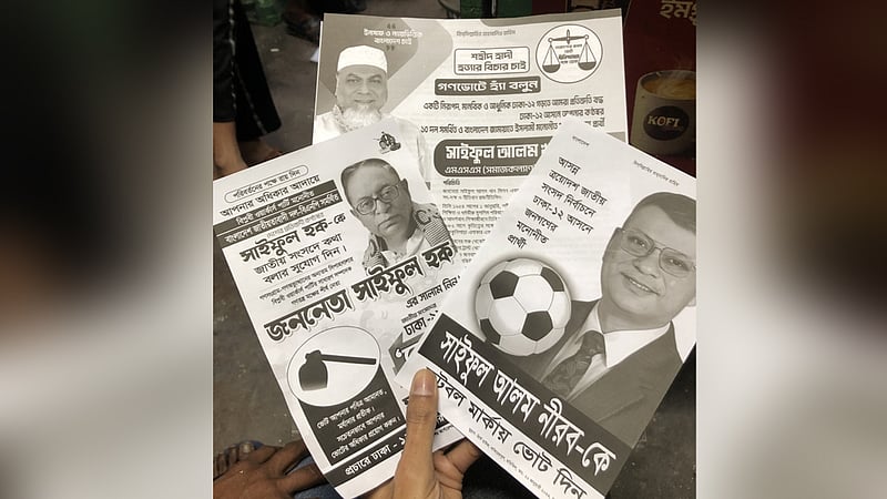 ঢাকা-১২: সাইফুল-সাইফুল দ্বৈরথে নির্ভার সাইফুল