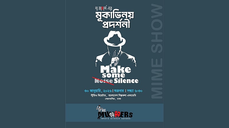 নীরবতার ভাষায় ‘মেইক সাম সাইলেন্স' আসছে শিল্পকলায়