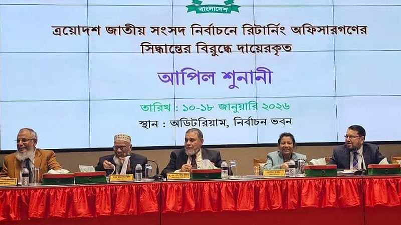 চট্টগ্রাম-২: জামায়াত প্রার্থীর আপিলে বিএনপির সরোয়ারের মনোনয়নপত্র বাতিল