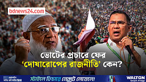 ভোটের প্রচারে কথার লড়াই, কীভাবে দেখছেন ভোটাররা?