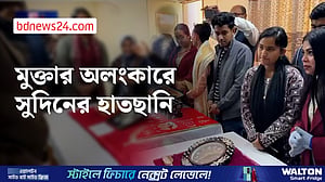 গোপালগঞ্জে ৩০ প্রশিক্ষণার্থীর উদ্ভাবন মুক্তার অলংকার প্রদর্শনী