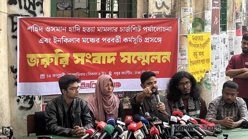হাদি হত্যা: শুক্রবার থেকে সারাদেশে বিক্ষোভের ডাক ইনকিলাব মঞ্চের