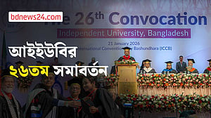 ইনডিপেনডেন্ট ইউনিভার্সিটির ২৬তম সমাবর্তন