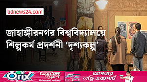 জাহাঙ্গীরনগর বিশ্ববিদ্যালয়ে ধারণাভিত্তিক শিল্পকর্ম প্রদর্শনী ‘দৃশ্যকল্প’