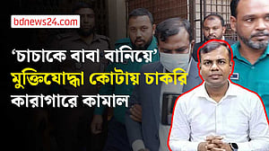 জালিয়াতি করে সরকারি চাকরি, কারাগারে জনপ্রশাসনের কামাল