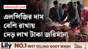মানিকগঞ্জে এলপিজির বেশি দাম রাখায় দেড় লাখ টাকা জরিমানা