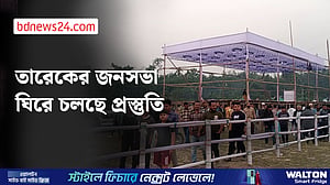 মৌলভীবাজারে তারেক রহমানের জনসভা ঘিরে চলছে জোর প্রস্তুতি