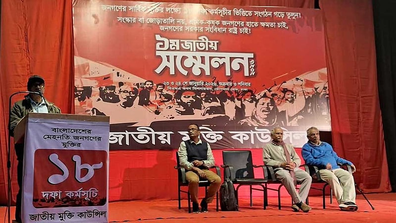 মুক্তি কাউন্সিলের প্রথম সম্মেলন: ‘সংস্কারে জনগণের হাতে ক্ষমতা আসবে না’
