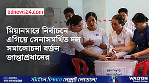 মিয়ানমার নির্বাচন: সমালোচনা প্রত্যাখান জান্তাপ্রধানের
