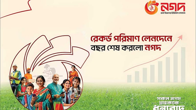 বছরে ১৫% লেনদেন বেড়েছে নগদের