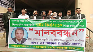 নাঈম হত্যা: জড়িতদের গ্রেপ্তার ও বিচার দাবি সচেতন আইনজীবী সমাজের