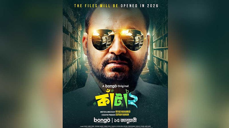 হঠাৎ সৎ ফজলুর পরিণতির গল্পে আসছে ‘কাঁটা ২’