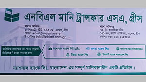 গ্রিসে ৩ শতাধিক প্রবাসীকে দুই মাস ভুগিয়ে অবশেষে রেমিটেন্সের টাকা দিল ন্যাশনাল ব্যাংক