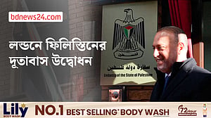 যুক্তরাজ্যে ফিলিস্তিনের দূতাবাস উদ্বোধন