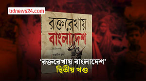 ‘রক্তরেখায় বাংলাদেশ’-দ্বিতীয় খণ্ড: জনযুদ্ধের বহুমাত্রিকতা অন্বেষণ