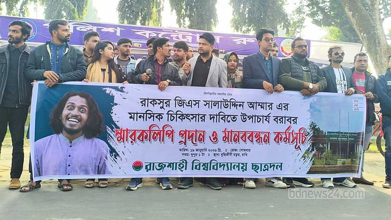 ‘আম্মার রাকসুর দুর্ভাগ্য’, পাবনায় পাঠানোর কথা বলল ছাত্রদল