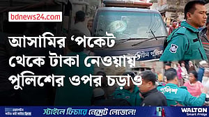 রংপুরে আসামির পকেটের টাকা নেওয়ার অভিযোগে পুলিশের ওপর চড়াও