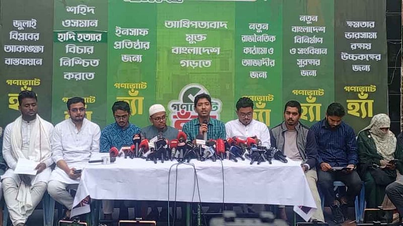 বিভাগীয় শহরে ‘হ্যাঁ’ ভোটের প্রচারে নামছে ‘ঐক্যবদ্ধ ছাত্রসংসদ’