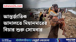 রোহিঙ্গা গণহত্যা: আন্তর্জাতিক আদালতে শুনানি শুরু সোমবার