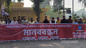 সংসদ নির্বাচনের আগেই শাকসু ভোটের দাবিতে রাবিতে মানববন্ধন
