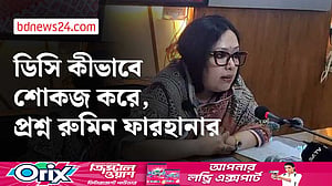 ডিসি এই চিঠি কোন এখতিয়ারে দিলেন, প্রশ্ন রুমিন ফারহানার