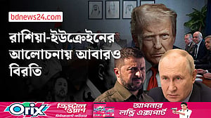 সিদ্ধান্ত ছাড়াই সমাপ্ত রাশিয়া-ইউক্রেইনের দ্বিতীয় দিনের আলোচনা
