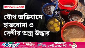 শরীয়তপুরে যৌথ অভিযানে ৪৫টি ককটেল ও দেশীয় অস্ত্র উদ্ধার