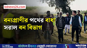 শেরপুরে বন্যপ্রাণীর চলাচল নিশ্চিতে অভিযানে বনবিভাগ