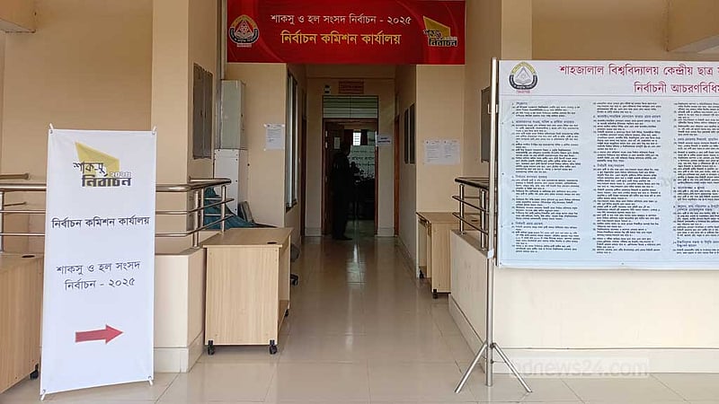 শাকসু নির্বাচন ৪ সপ্তাহের জন্য স্থগিত