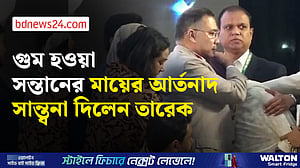 তারেককে জড়িয়ে ধরে কাঁদলেন গুম হওয়া সন্তানের মা