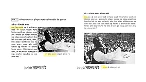 পাঠ্যবই থেকে ‘বঙ্গবন্ধু’ শব্দটি বাতিল এবং মুক্তিযুদ্ধের নতুন বয়ান