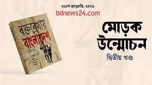 প্রকাশ হল ‘রক্তরেখায় বাংলাদেশ’ এর দ্বিতীয় খণ্ড