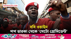 উগান্ডার তারুণ্যের কণ্ঠস্বর: কে এই ববি ওয়াইন?
