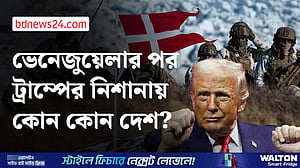 ট্রাম্পের ‘ডনরো ডকট্রিন’: যুক্তরাষ্ট্রের নিশানায় কোন কোন দেশ?
