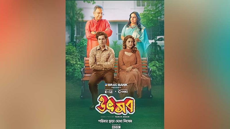 চলচ্চিত্র উৎসবে ‘উৎসব’, আরও যা দেখা যাবে রোববার